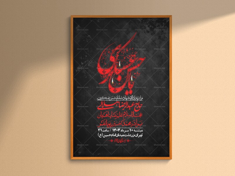 اطلاعیه-لایه-باز-شهادت-امام-حسن-عسکری-+-استوری-فضای-مجازی