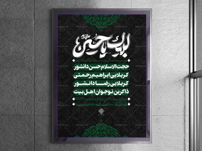 طرح-لایه-باز-مراسم-روضه-هفتگی