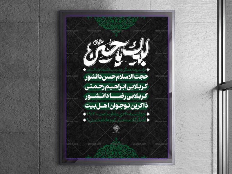 طرح-لایه-باز-مراسم-روضه-هفتگی