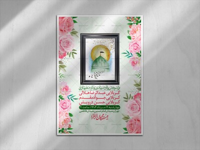 -اطلاعیه-لایه-باز-ولادت-پیامبر-اکرم-(ص)-و-امام-جعفر-صادق-(ع)-+-استوری-شبکه-های-اجتماعی