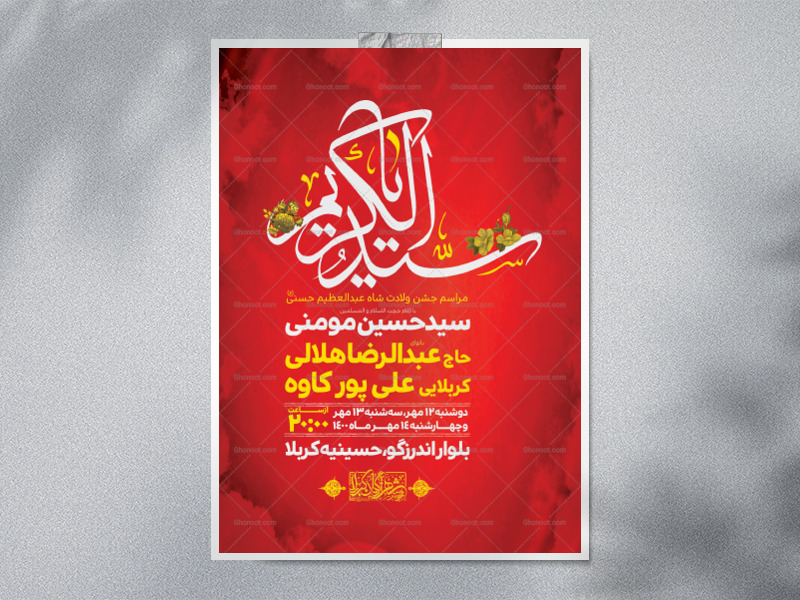 اطلاعیه-لایه-باز-ولادت-عبدالعظیم-حسنی-(ع)