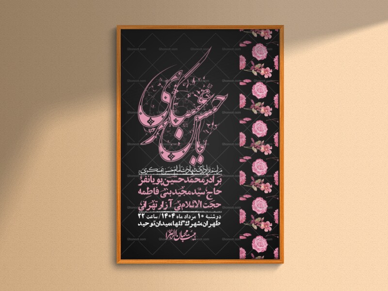 اطلاعیه-لایه-باز-شهادت-امام-حسن-عسکری-+-استوری-فضای-مجازی
