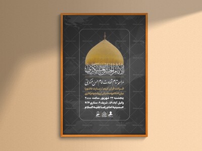 اطلاعیه-مراسم-شب-شهادت-امام-حسن-عسکری-علیه-السلام