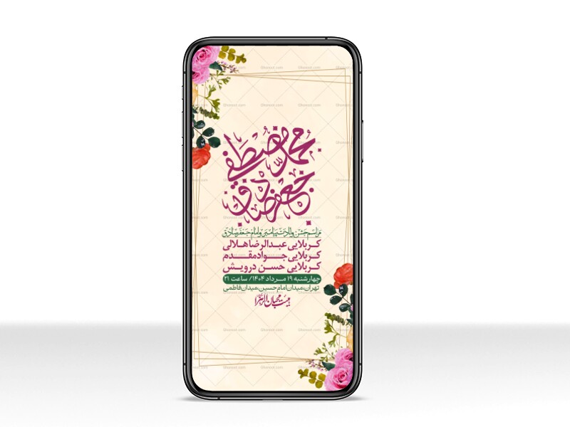 استوری-لایه-باز-ولادت-پیامبر-اکرم-(ص)-و-امام-جعفر-صادق-(ع)