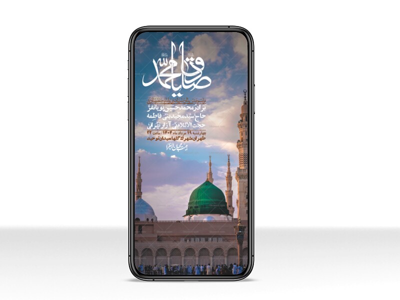 استوری-لایه-باز-ولادت-پیامبر-اکرم-(ص)-و-امام-جعفر-صادق-(ع)