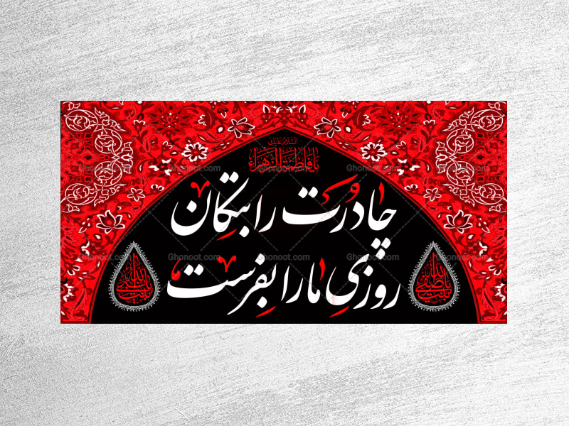 (فاطميه)-شهادت-حضرت-فاطمه-زهرا(سلام-الله-عليها)