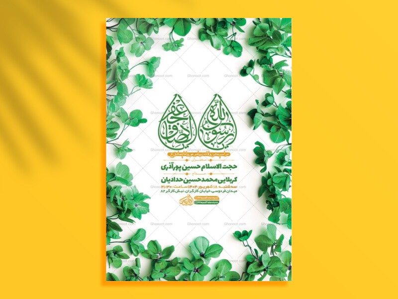 طرح-لایه-باز-ولادت-پیامبر-و-امام-صادق-ع-+-استوری