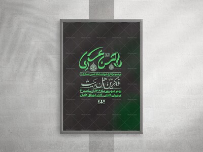 اطلاعیه-شهادت-امام-حسن-عسکری-(ع)