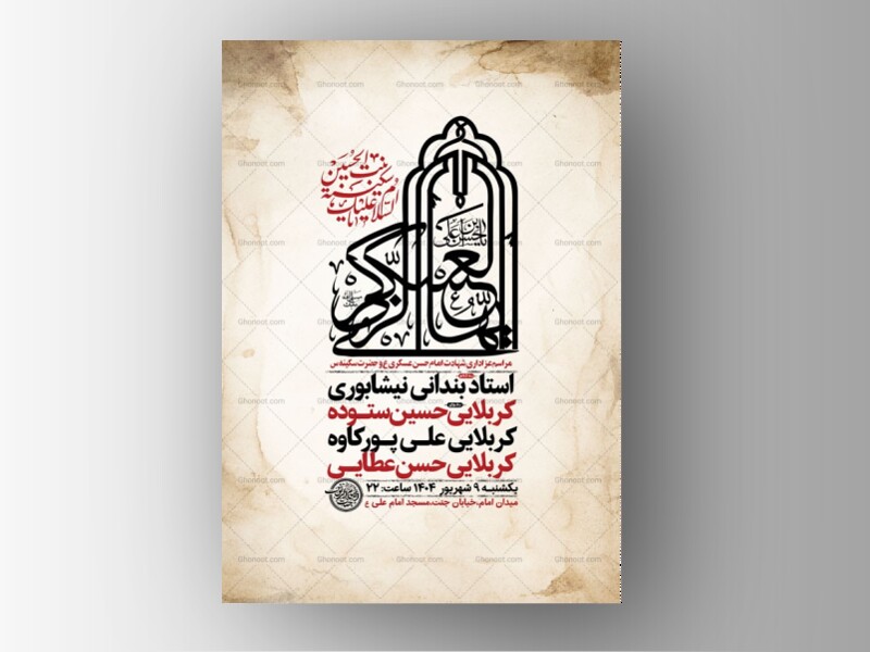 طرح-لایه-باز-شهادت-امام-حسن-عسکری-ع-+-استوری