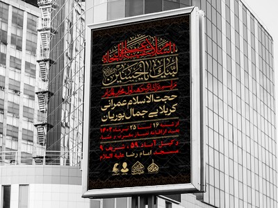 اطلاعیه-عزاداری-دهه-اول-محرم