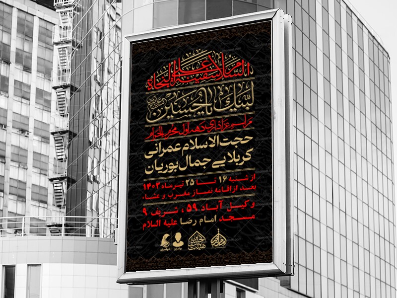 اطلاعیه-عزاداری-دهه-اول-محرم