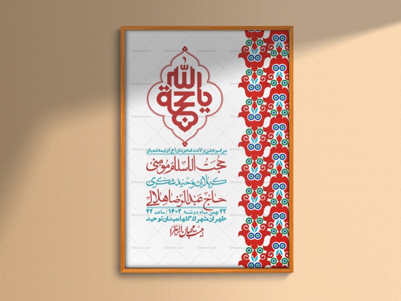 اطلاعیه-لایه-باز-آغاز-امامت-امام-زمان-عج-+-استوری-فضای-مجازی