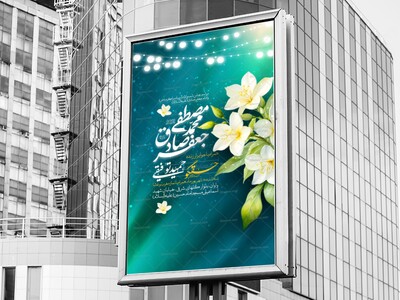 اطلاعیه-لایه-باز-ولادت-حضرم-محمد-(ص)-و-امام-صادق-(ع)
