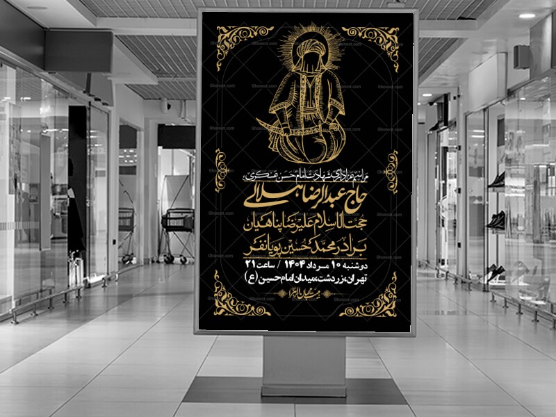 اطلاعیه-لایه-باز-شهادت-امام-حسن-عسکری-+-استوری-فضای-مجازی