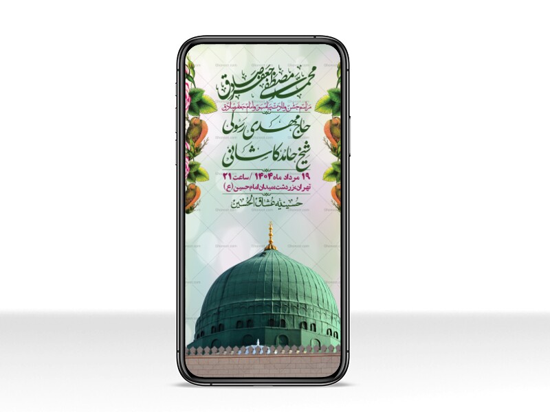 استوری-لایه-باز-ولادت-پیامبر-اکرم-(ص)-و-امام-جعفر-صادق-(ع)