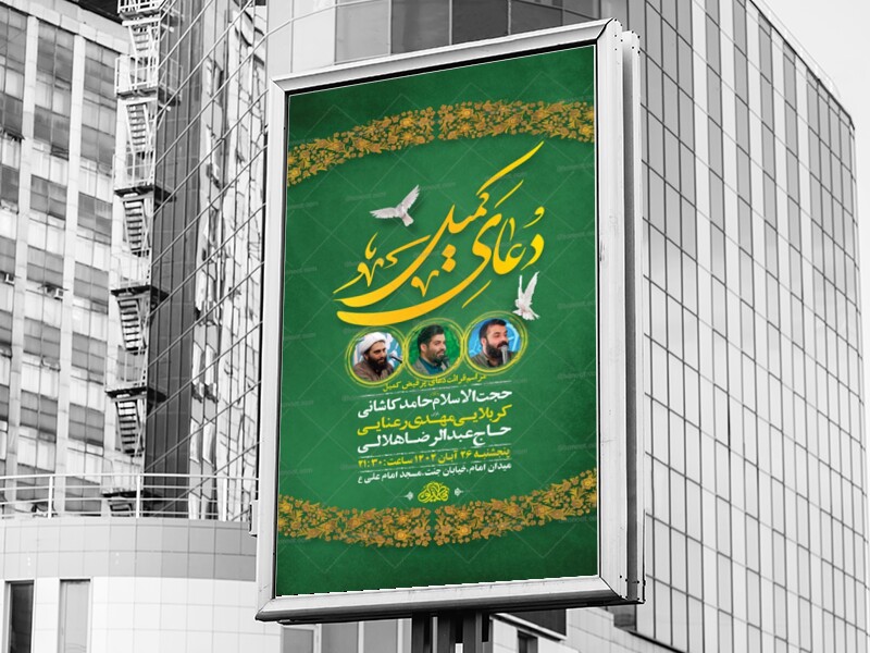طرح-لایه-باز-دعای-کمیل-+-استوری