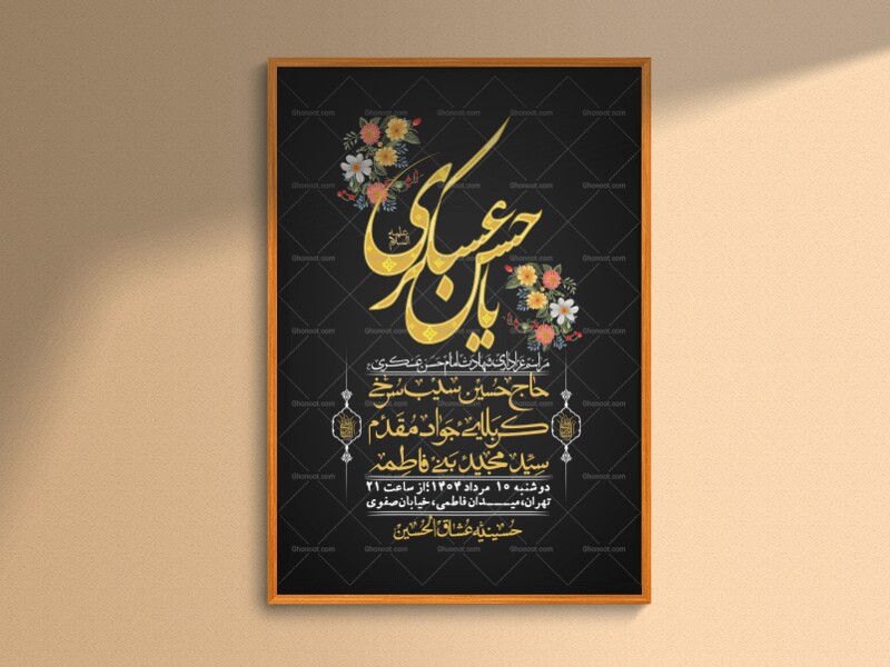 اطلاعیه-لایه-باز-شهادت-امام-حسن-عسکری-+-استوری-فضای-مجازی