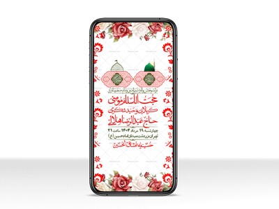 استوری-لایه-باز-ولادت-پیامبر-اکرم-(ص)-و-امام-جعفر-صادق-(ع)