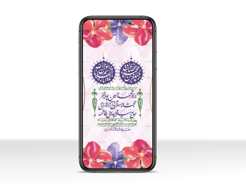 استوری-لایه-باز-ولادت-پیامبر-اکرم-(ص)-و-امام-جعفر-صادق-(ع)