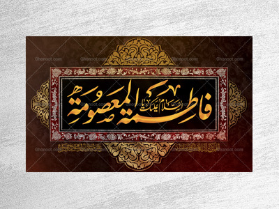 شهادت-حضرت-معصومه-سلام-الله-علیها