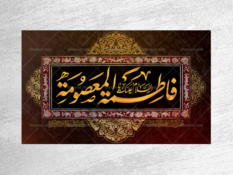 شهادت-حضرت-معصومه-سلام-الله-علیها