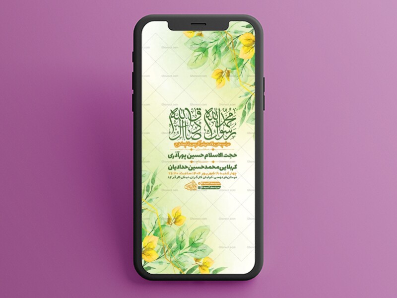 طرح-لایه-باز-ولادت-پیامبر-و-امام-صادق-ع