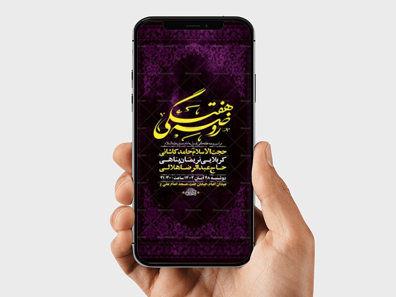 طرح-لایه-باز-استوری-روضه-هفتگی