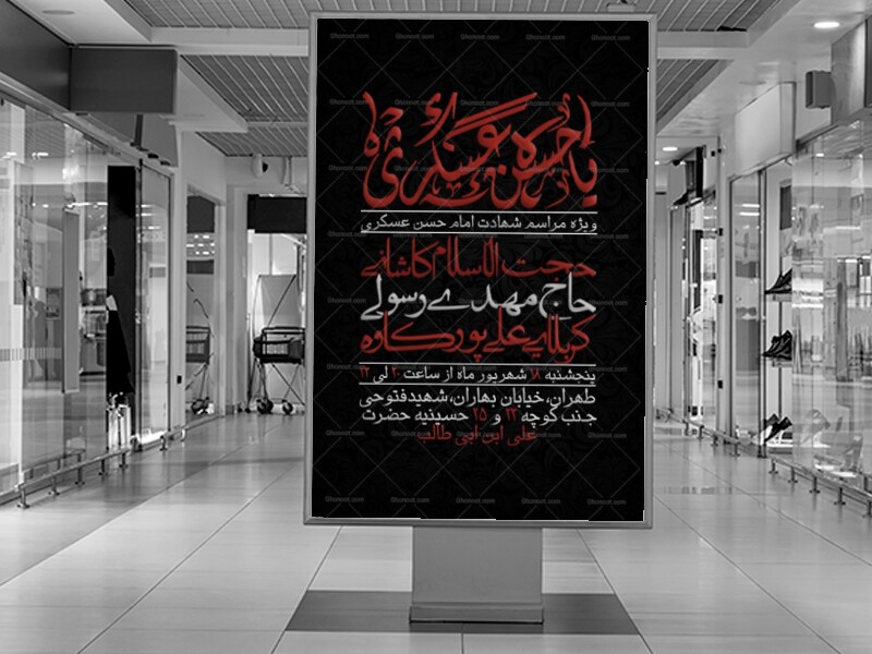 طرخ-لایه-باز-شهادت-امام-حسن-عسکری