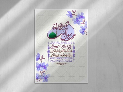 -اطلاعیه-لایه-باز-ولادت-پیامبر-اکرم-(ص)-و-امام-جعفر-صادق-(ع)-+-استوری-شبکه-های-اجتماعی