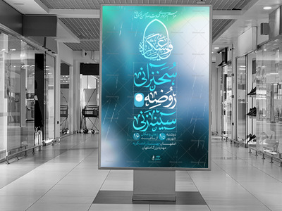 اطلاعیه-لایه-باز-شهادت-امام-حسن-عسکری-علیه-السلام