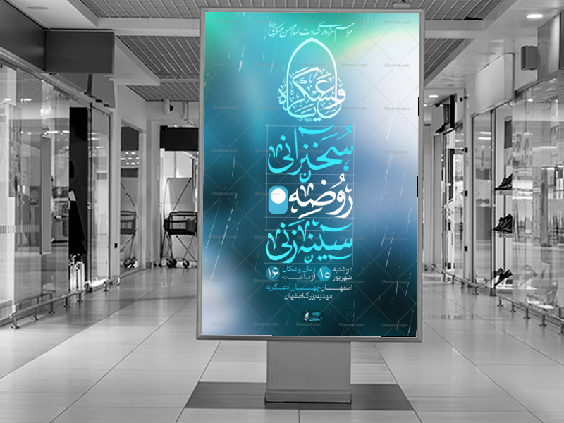 اطلاعیه-لایه-باز-شهادت-امام-حسن-عسکری-علیه-السلام