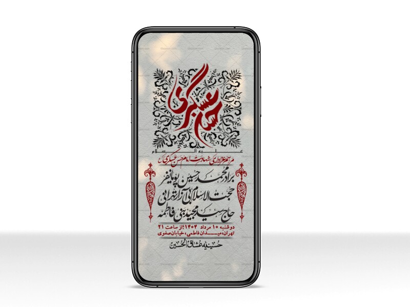 استوری-لایه-باز-شهادت-امام-حسن-عسکری