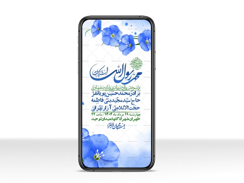 استوری-لایه-باز-ولادت-پیامبر-اکرم-(ص)-و-امام-جعفر-صادق-(ع)