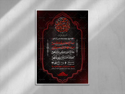 اطلاعیه-لایه-باز-شهادت-امام-حسن-عسکری