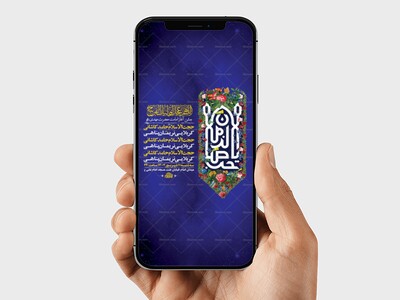 طرح-لایه-باز-جشن-آغاز-امامت-حضرت-مهدی-عج