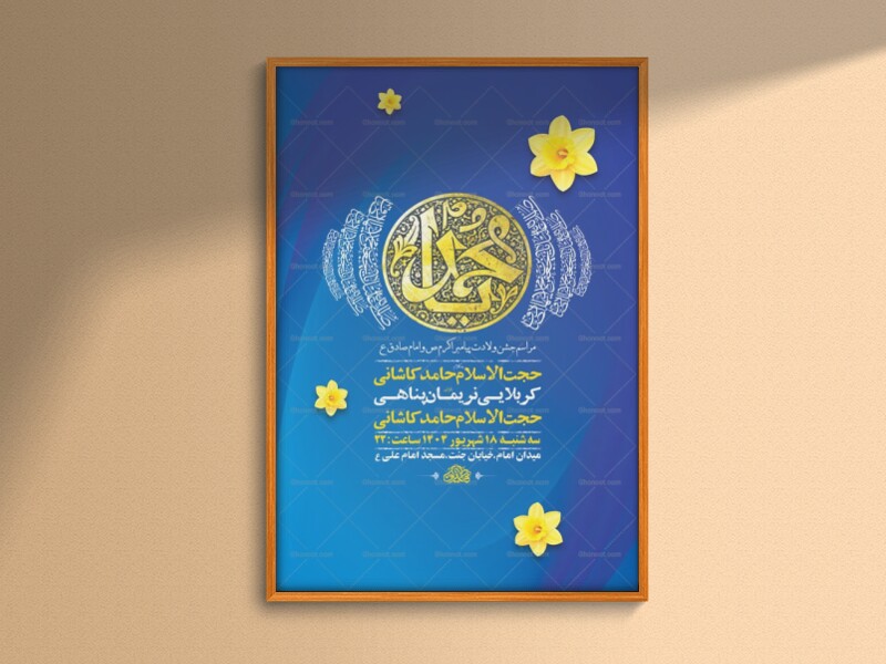 طرح-لایه-باز-ولادت-پیامبراکرم-ص-و-امام-صادق-ع-+-استوری