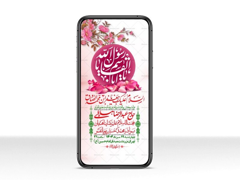 استوری-لایه-باز-ولادت-پیامبر-اکرم-(ص)-و-امام-جعفر-صادق-(ع)