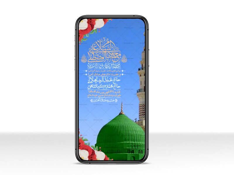 استوری-لایه-باز-ولادت-پیامبر-اکرم-(ص)-و-امام-جعفر-صادق-(ع)