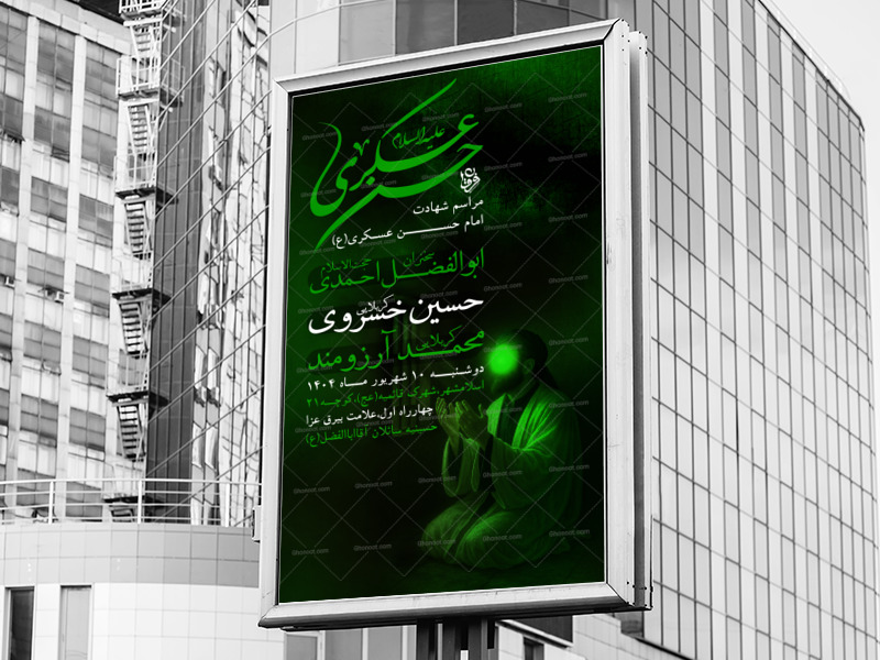 اطلاعیه-لایه-باز-شهادت-امام-حسن-عسکری(ع)
