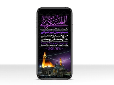 اطلاعیه-استوری-عزاداری-شهادت-امام-حسن-عسگری-علیه-السلام-