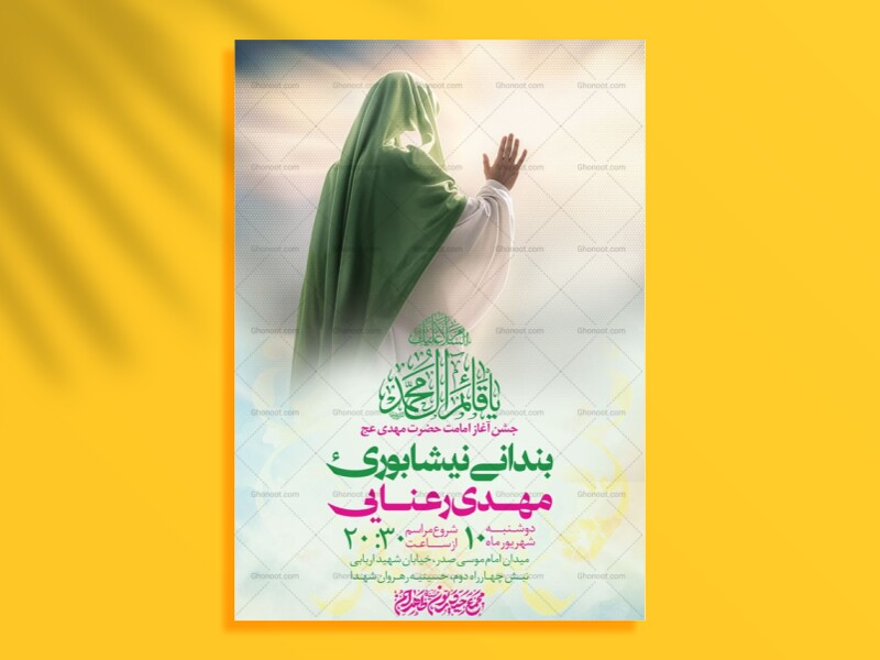 طرح-لایه-باز-جشن-آغاز-امامت-حضرت-مهدی-عج-+-استوری