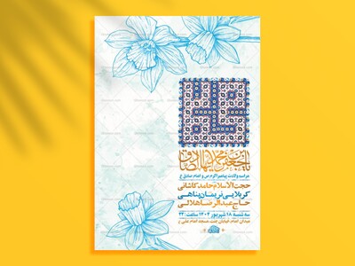 طرح-لایه-باز-ولادت-پیامبراکرم-ص-و-امام-صادق-ع-+-استوری