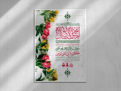اطلاعیه-لایه-باز-ولادت-پیامبر(ص)و-امام-صادق(ع)