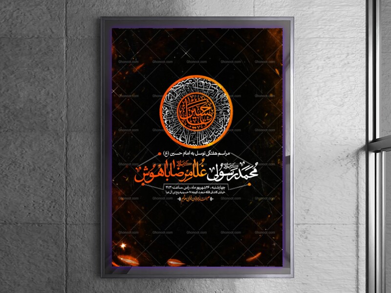 اطلاعیه-مراسم-هفتگی-توسل-به-امام-حسین-(ع)