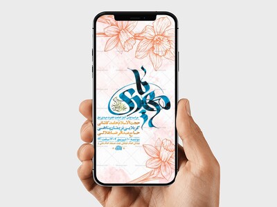 طرح-لایه-باز-جشن-آغاز-امامت-حضرت-مهدی-عج