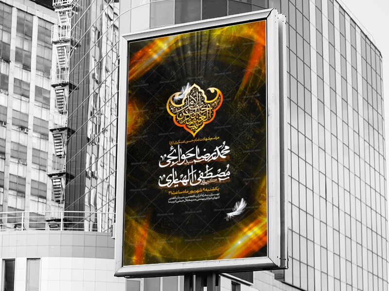 اطلاعیه-مراسم-ایام-شهادت-امام-حسن-عسکری-(ع)