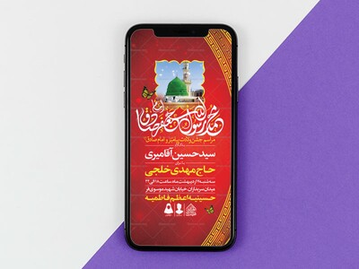 طرح-لایه-باز-ولادت-پیامبر(ص)و-امام-صادق(ع)