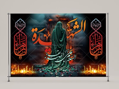 (فاطميه)-شهادت-حضرت-فاطمه-زهرا(سلام-الله-عليها)