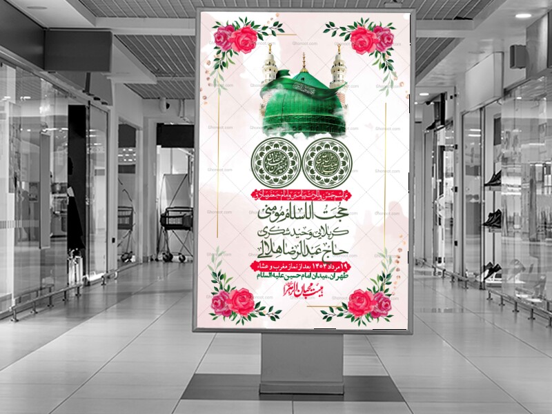-اطلاعیه-لایه-باز-ولادت-پیامبر-اکرم-(ص)-و-امام-جعفر-صادق-(ع)-+-استوری-شبکه-های-اجتماعی