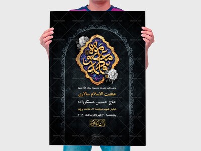 طرح-لایه-باز-اطلاعیه-وفات-حضرت-معصومه-